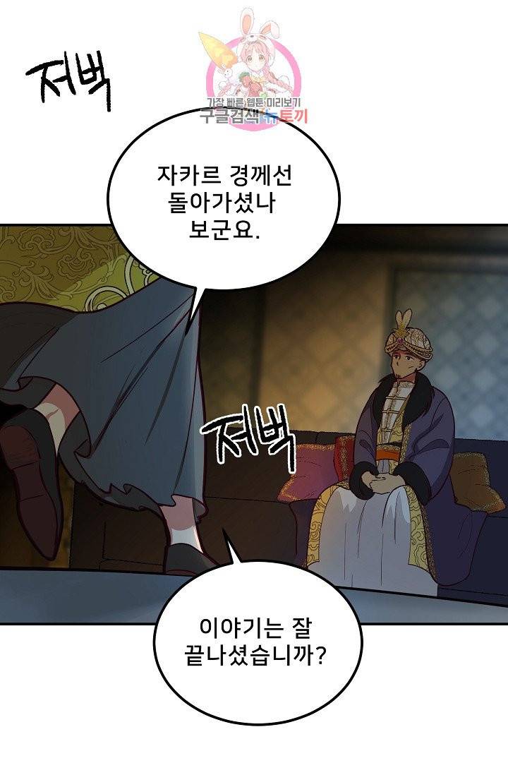 램프의 아미나 53화 65