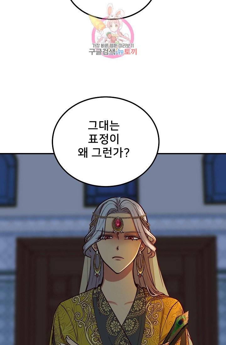 램프의 아미나 53화 68