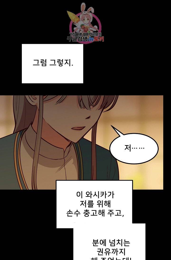 램프의 아미나 53화 73