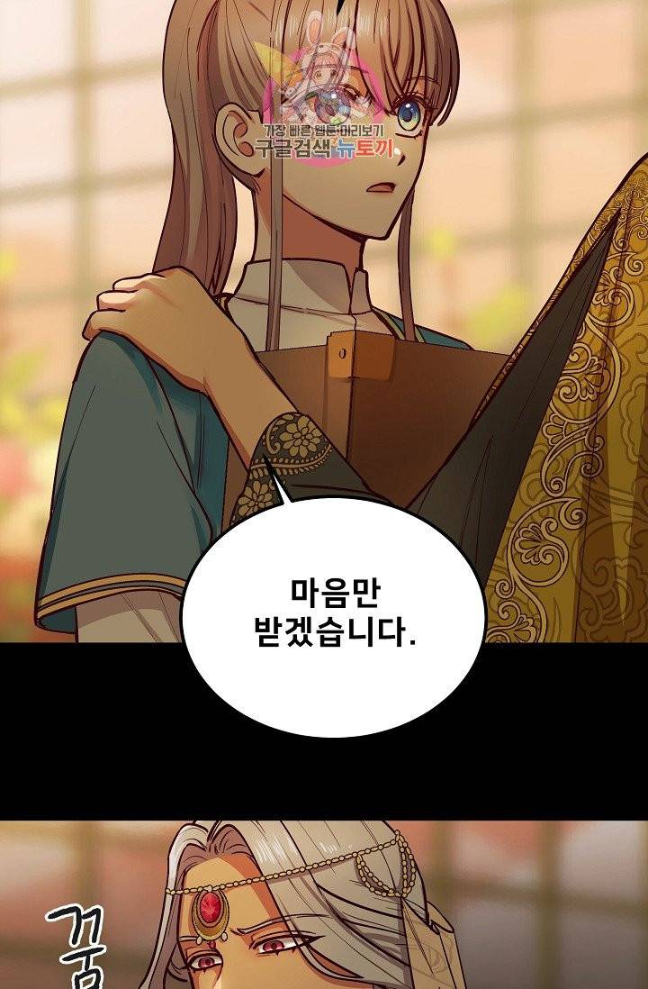 램프의 아미나 53화 75