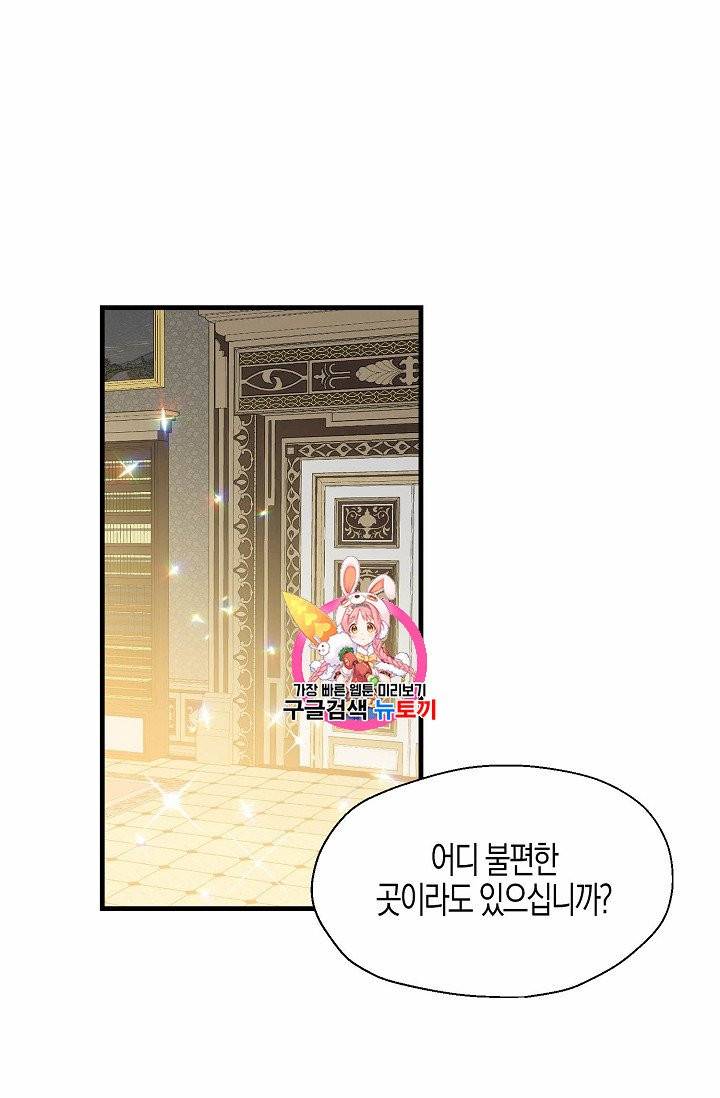 폐하, 또 죽이진 말아주세요 14화 1
