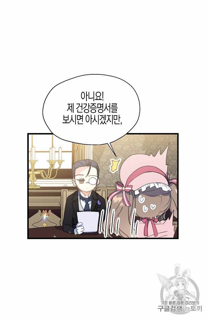 폐하, 또 죽이진 말아주세요 14화 3