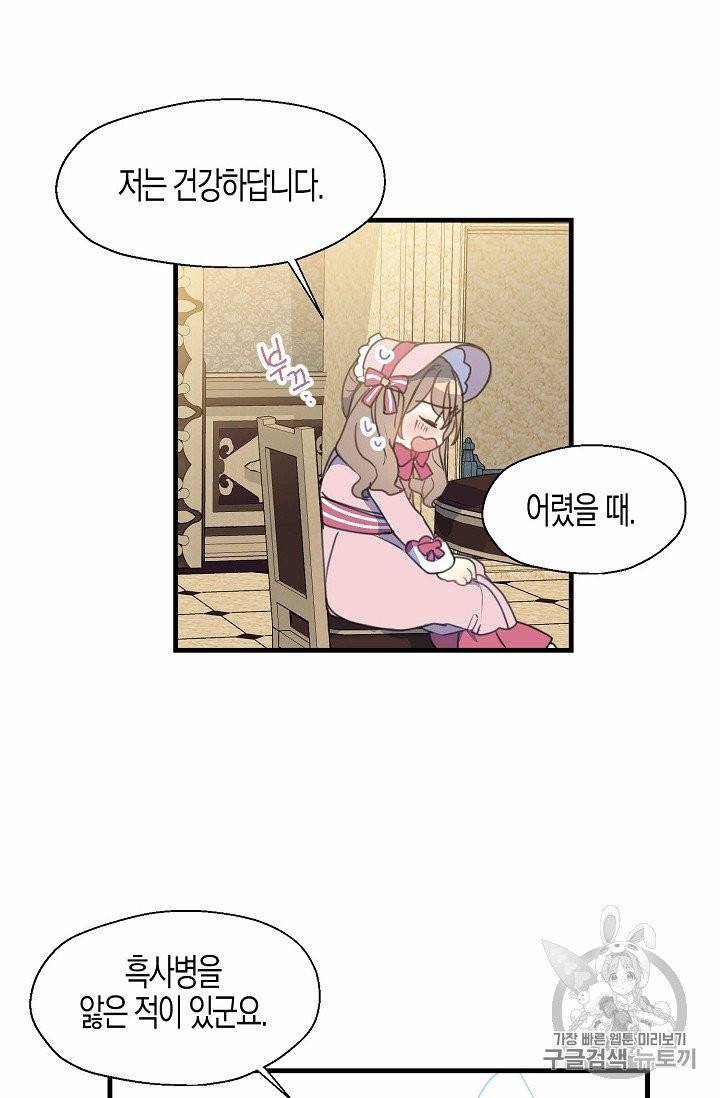 폐하, 또 죽이진 말아주세요 14화 4