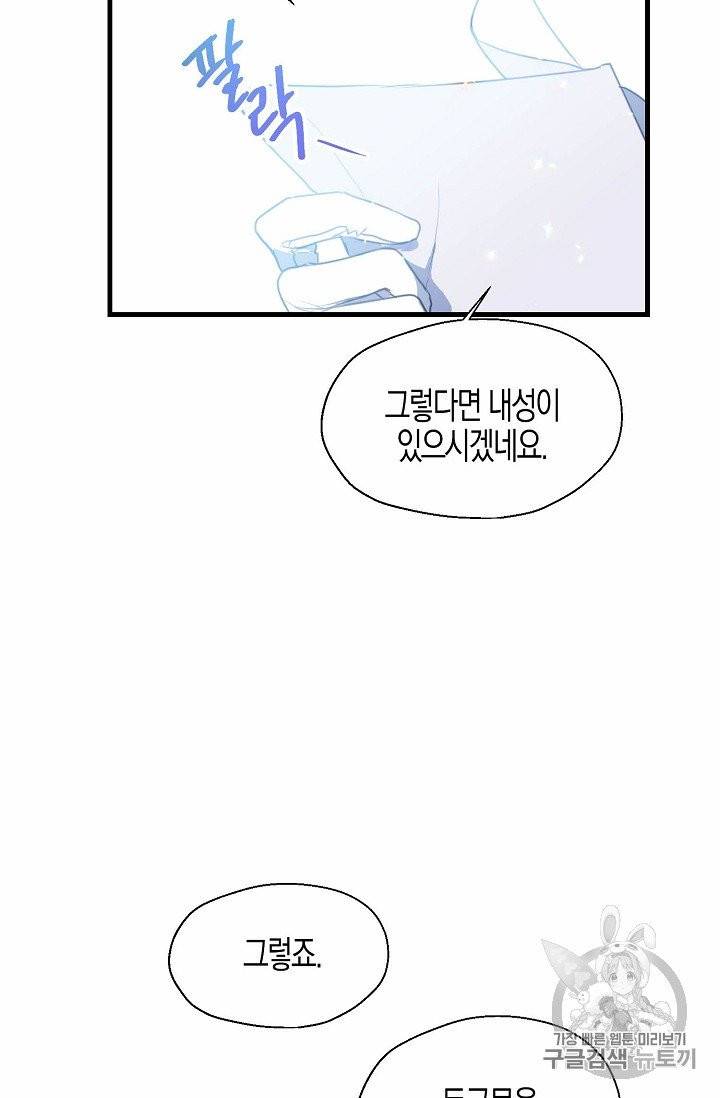 폐하, 또 죽이진 말아주세요 14화 5