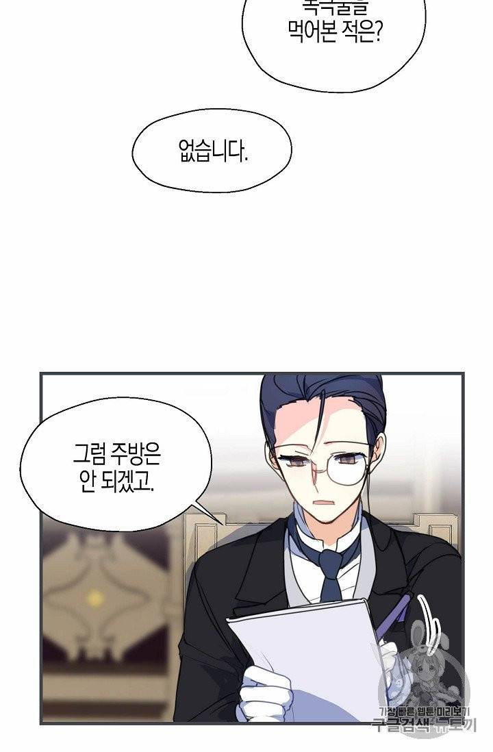 폐하, 또 죽이진 말아주세요 14화 6