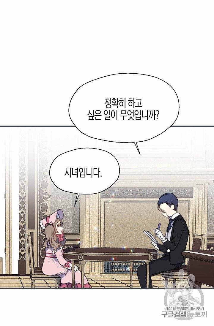폐하, 또 죽이진 말아주세요 14화 7