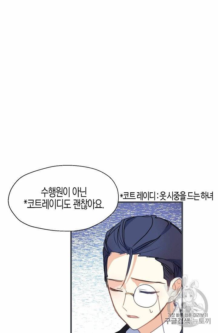 폐하, 또 죽이진 말아주세요 14화 8