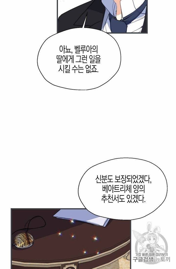폐하, 또 죽이진 말아주세요 14화 9