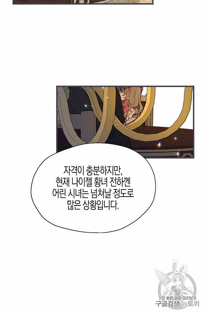 폐하, 또 죽이진 말아주세요 14화 10