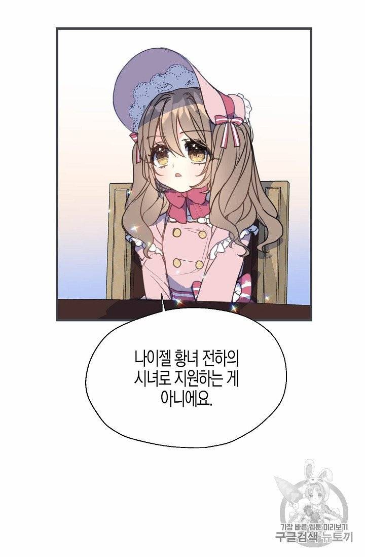 폐하, 또 죽이진 말아주세요 14화 11