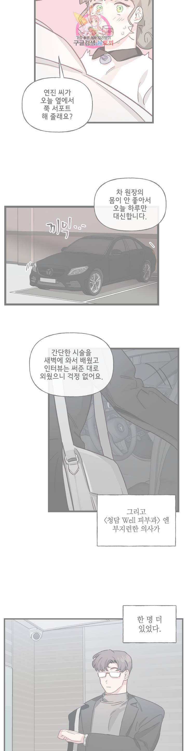 켈로이드 29화 2