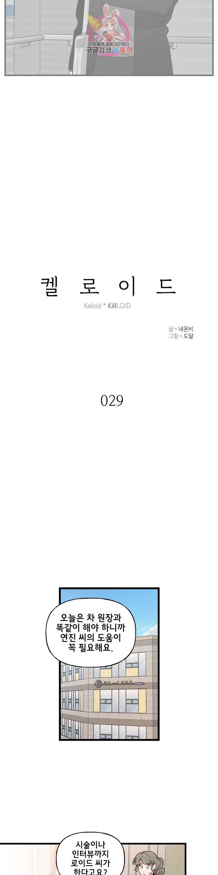 켈로이드 29화 3