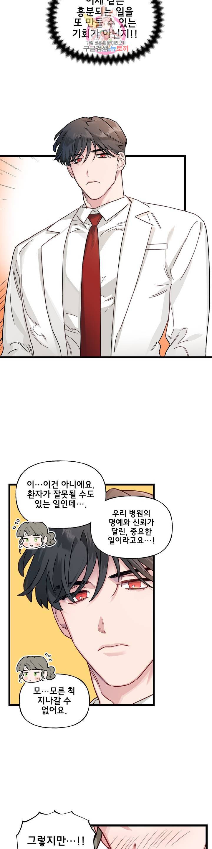 켈로이드 29화 5
