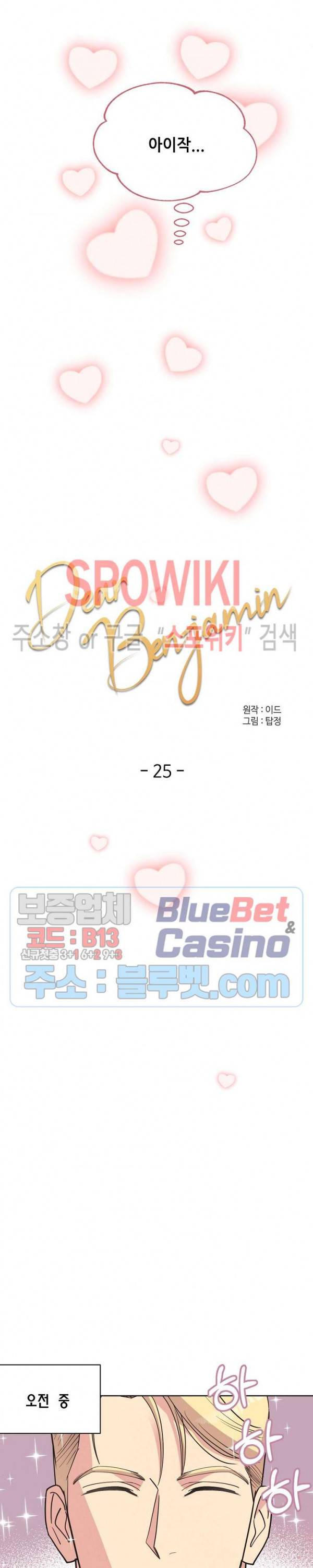 디어 벤자민(Dear Benjamin) 25화 3