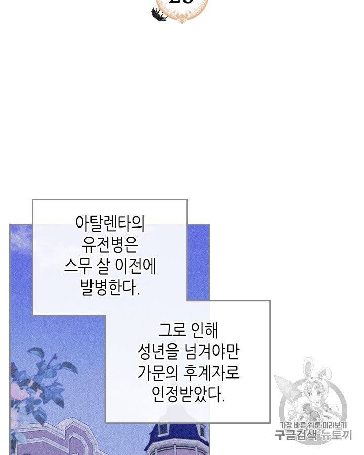 그녀와 야수 26화 2