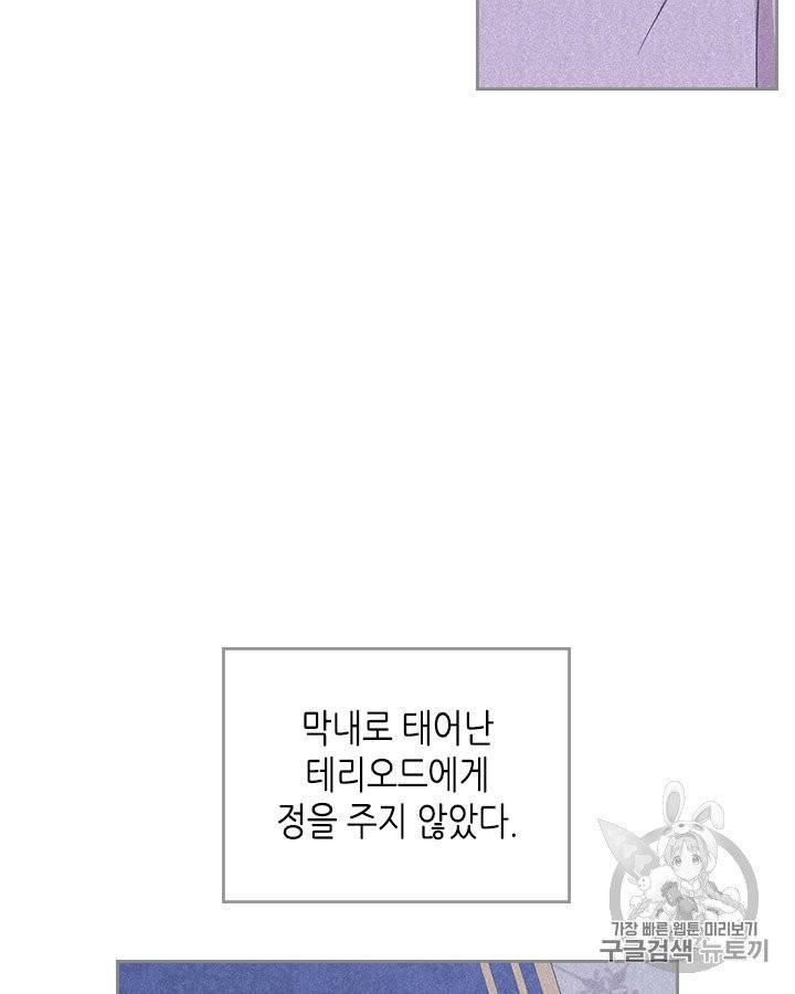 그녀와 야수 26화 3
