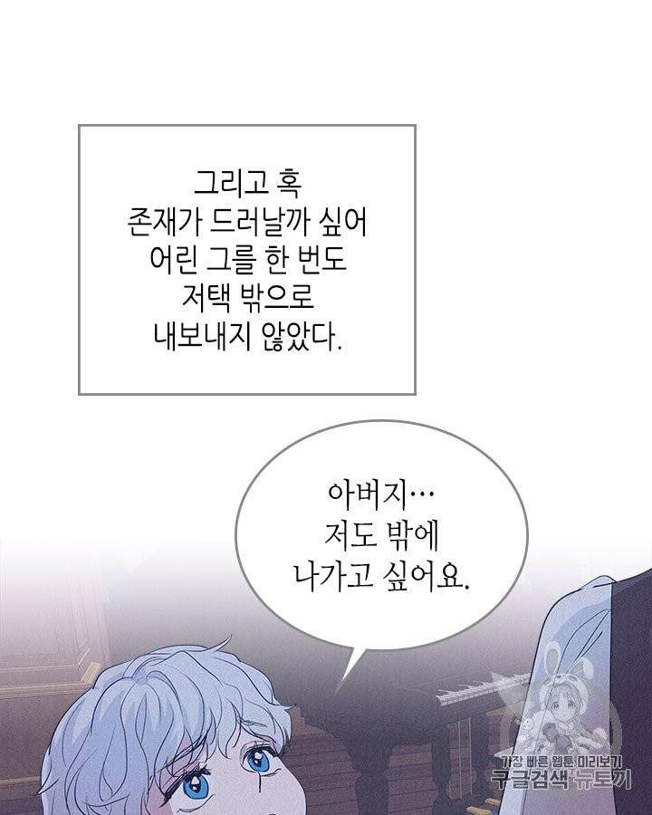 그녀와 야수 26화 5