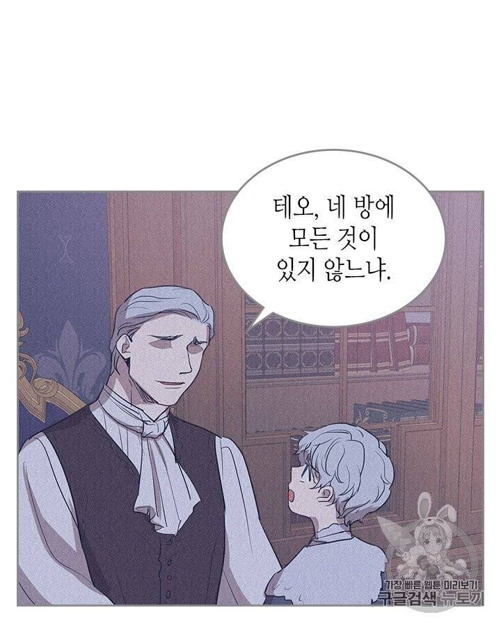 그녀와 야수 26화 7