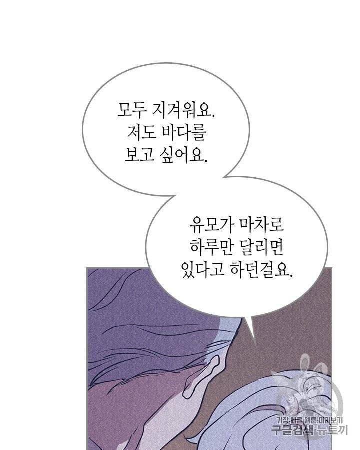 그녀와 야수 26화 8