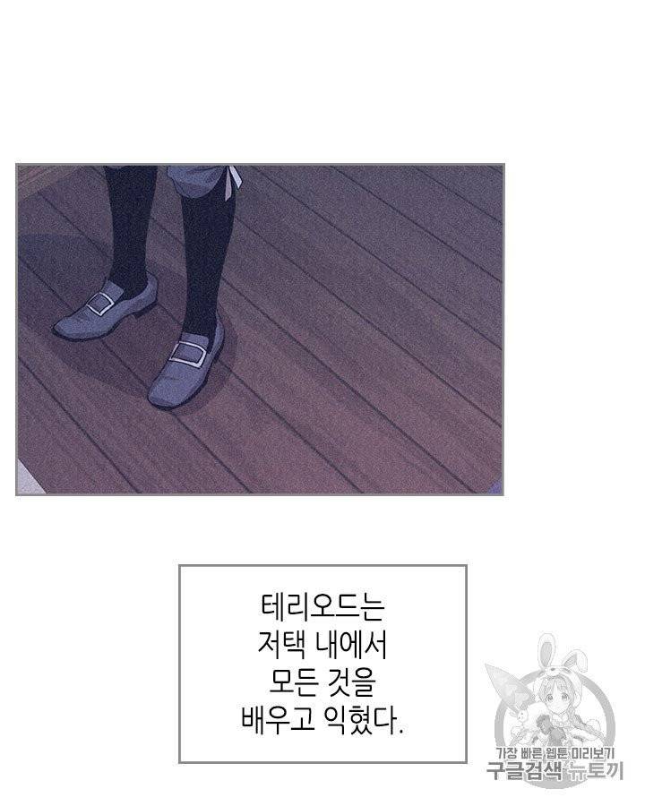 그녀와 야수 26화 13