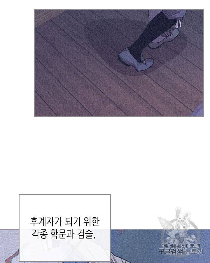 그녀와 야수 26화 14