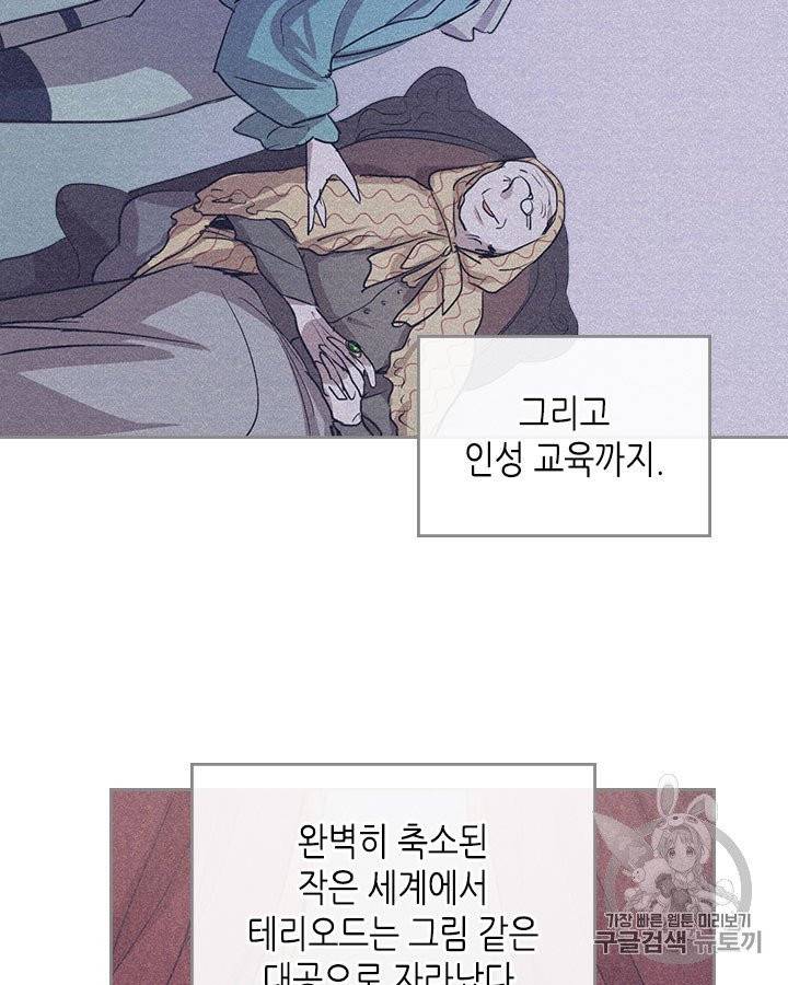 그녀와 야수 26화 16
