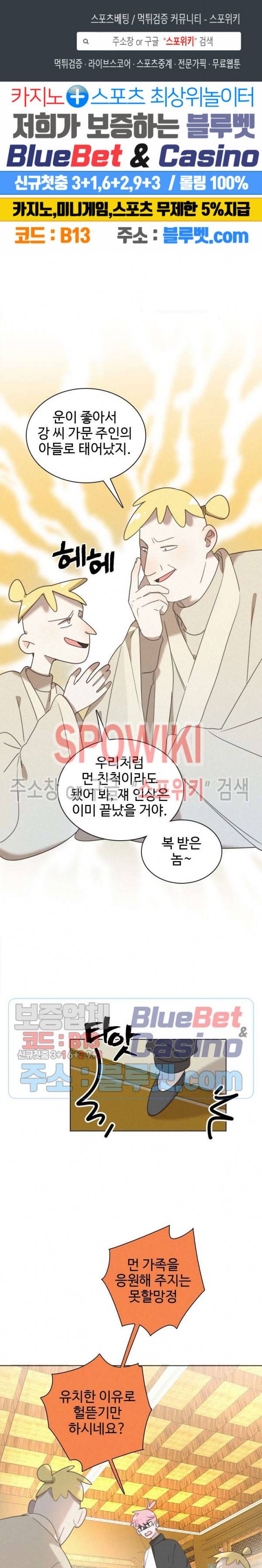 묘한 그녀석 81화 1