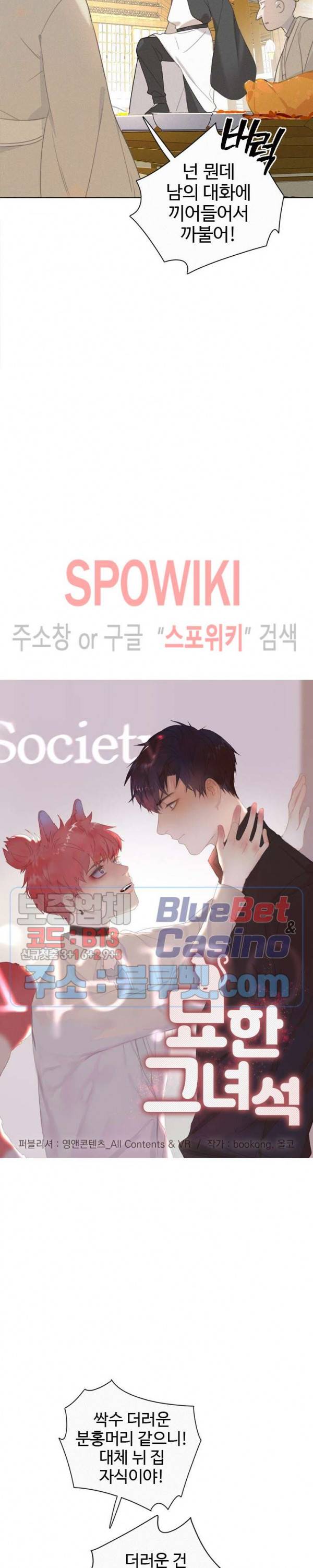 묘한 그녀석 81화 2