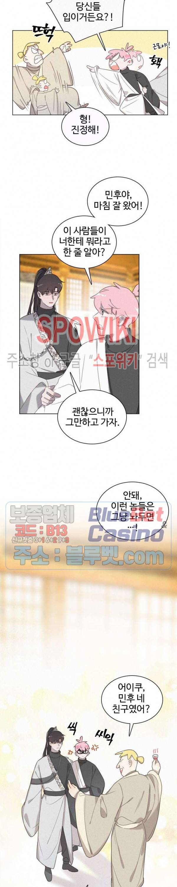 묘한 그녀석 81화 3