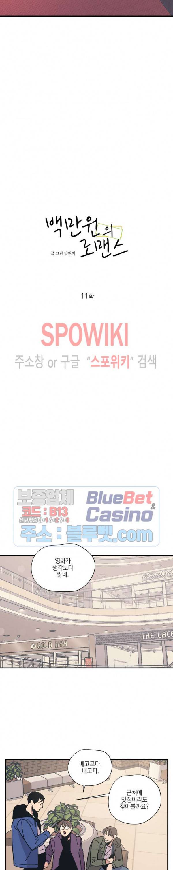 백만원의 로맨스 11화 3