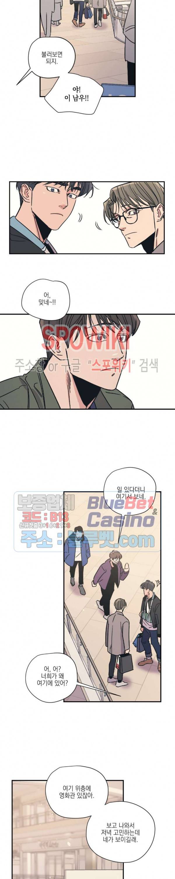 백만원의 로맨스 11화 5