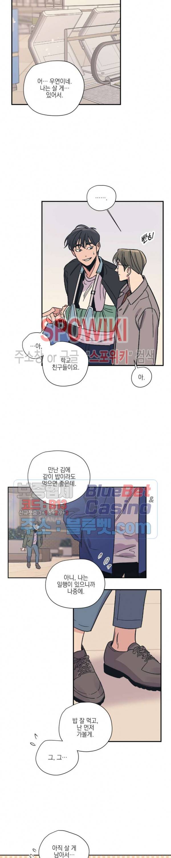 백만원의 로맨스 11화 6