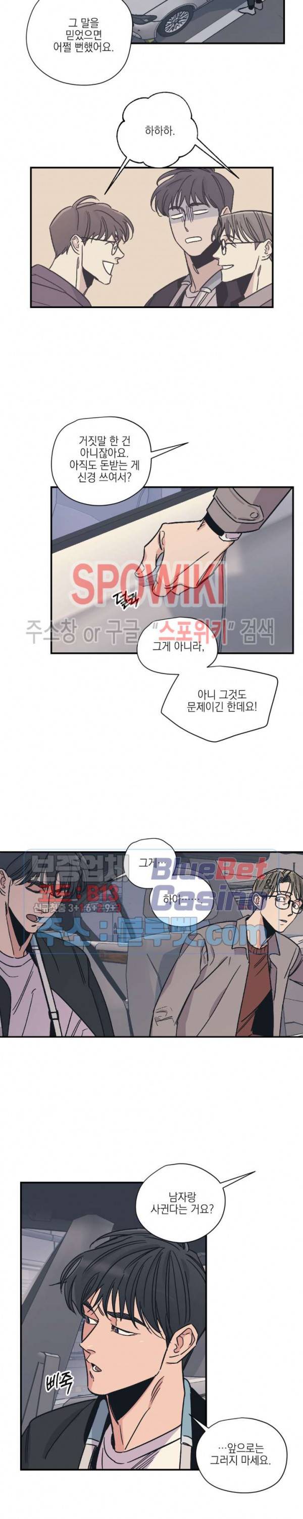 백만원의 로맨스 11화 8