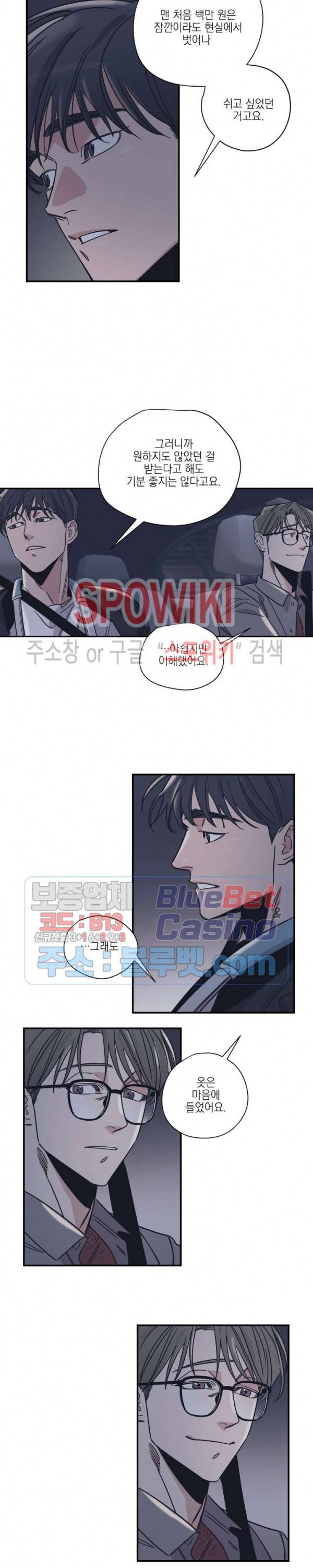 백만원의 로맨스 11화 12