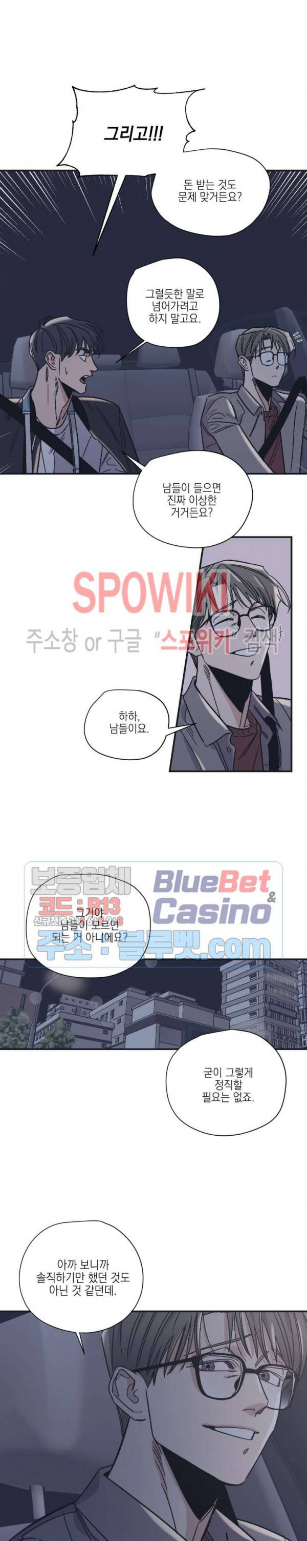 백만원의 로맨스 11화 13