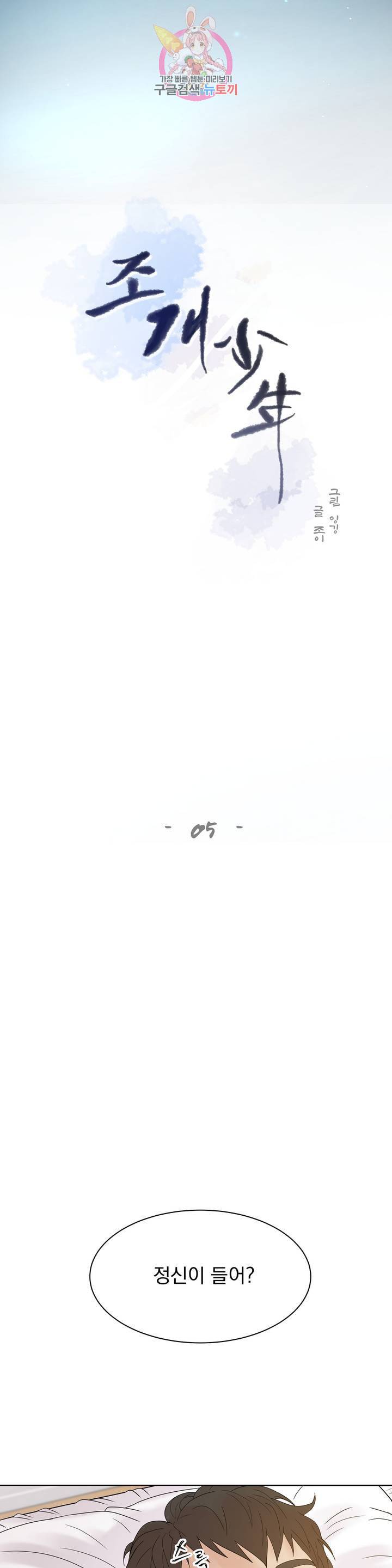 조개소년 5화 2