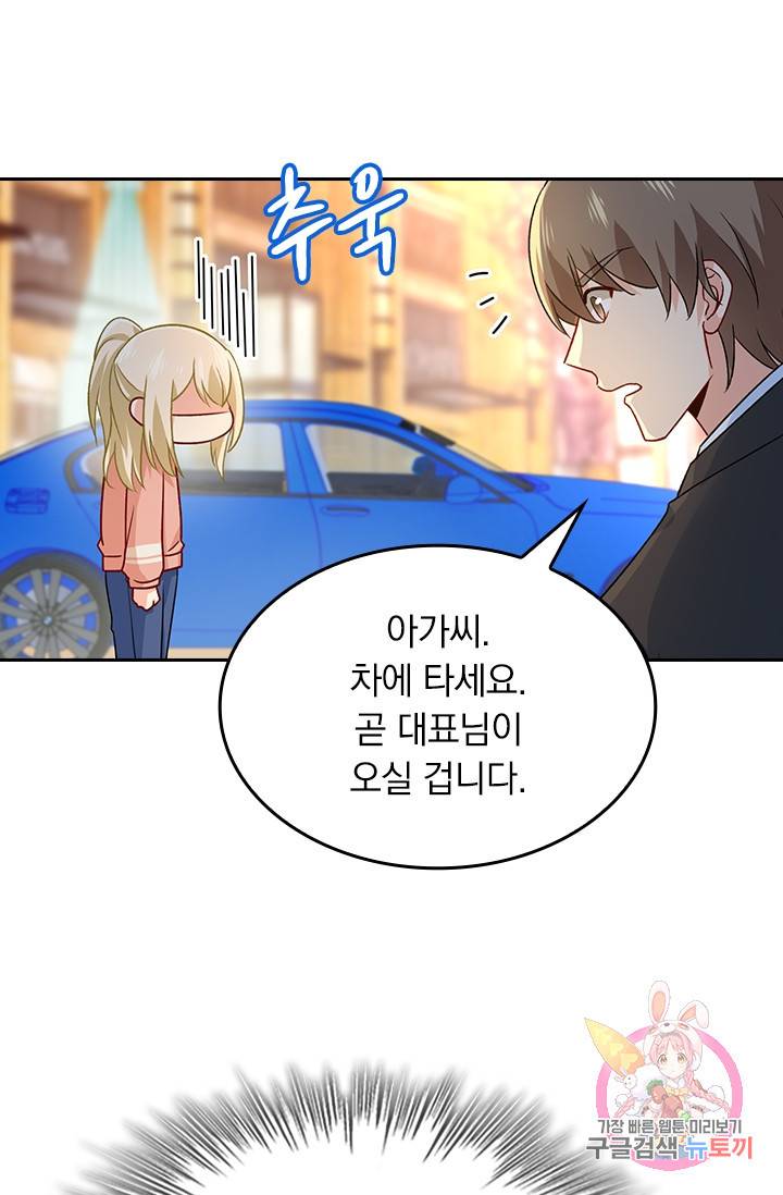 수상한 회장님의 비밀 237화 2