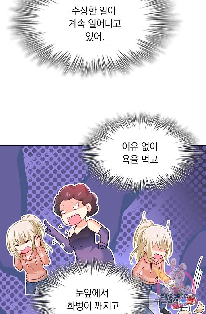 수상한 회장님의 비밀 237화 3