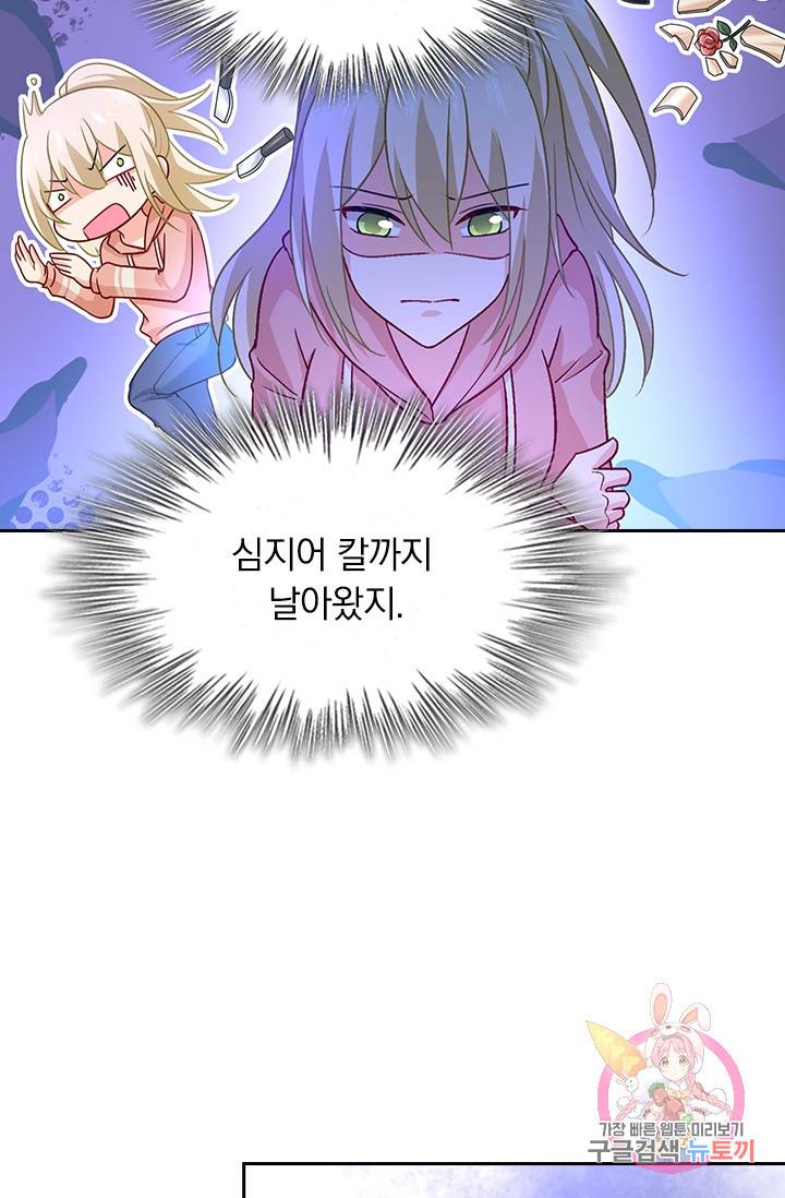 수상한 회장님의 비밀 237화 4