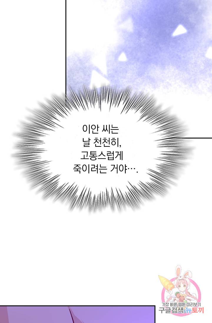 수상한 회장님의 비밀 237화 5