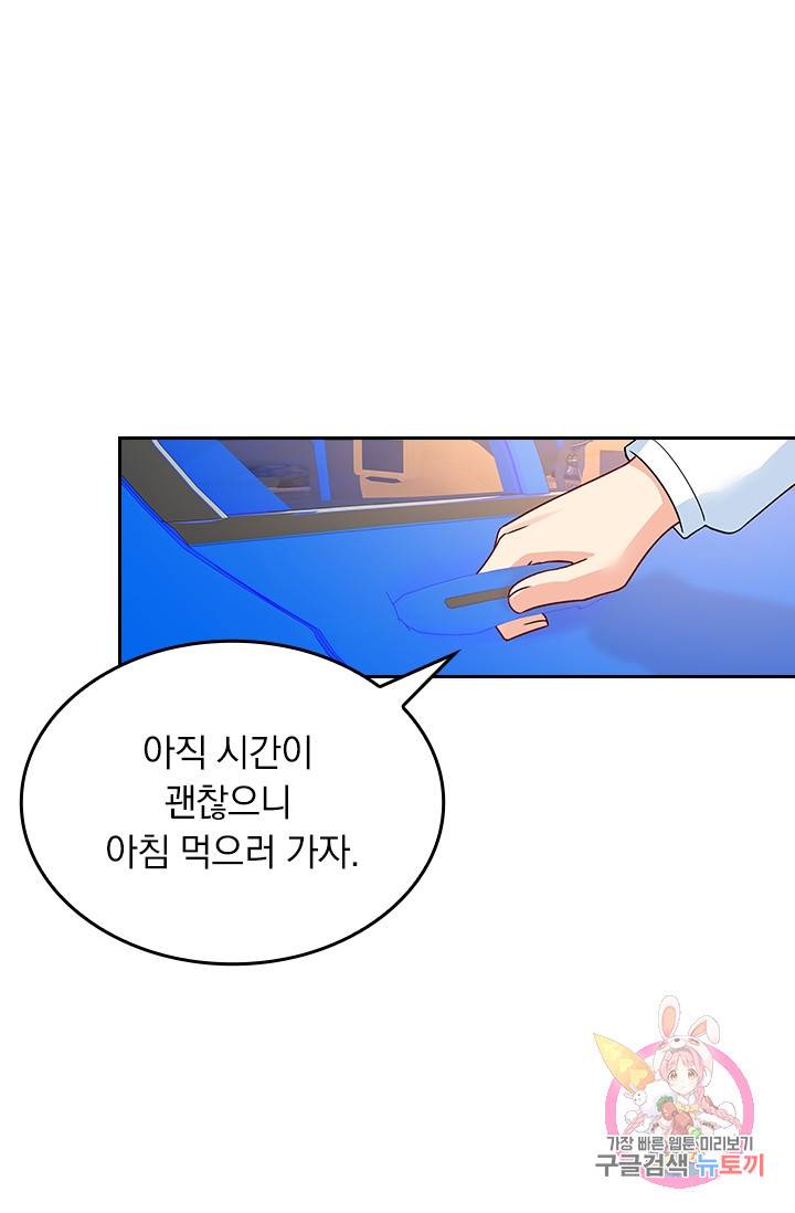 수상한 회장님의 비밀 237화 7