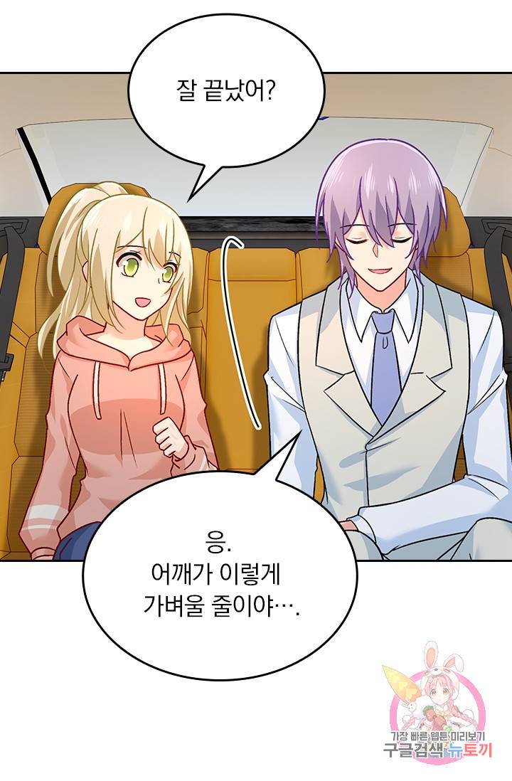 수상한 회장님의 비밀 237화 8