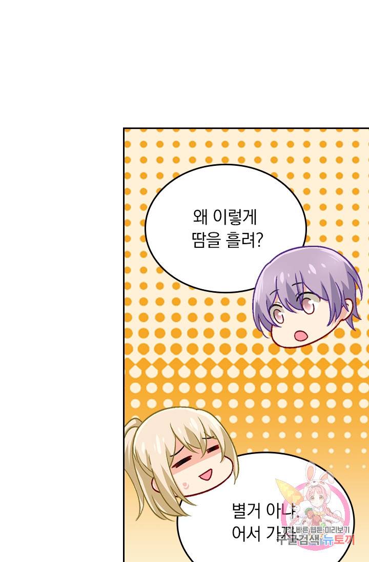 수상한 회장님의 비밀 237화 9