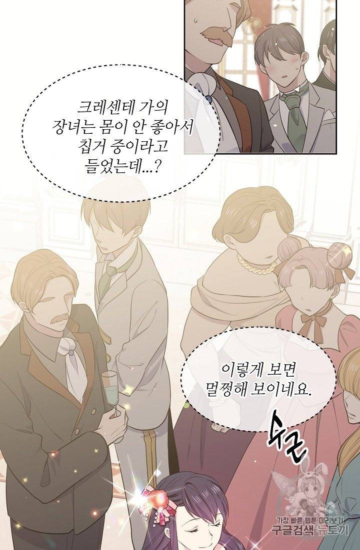 목표는 금수저로 무병장수하기입니다 5화 14