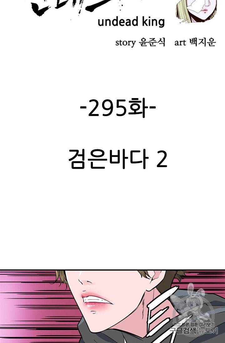 언데드킹 295화 8