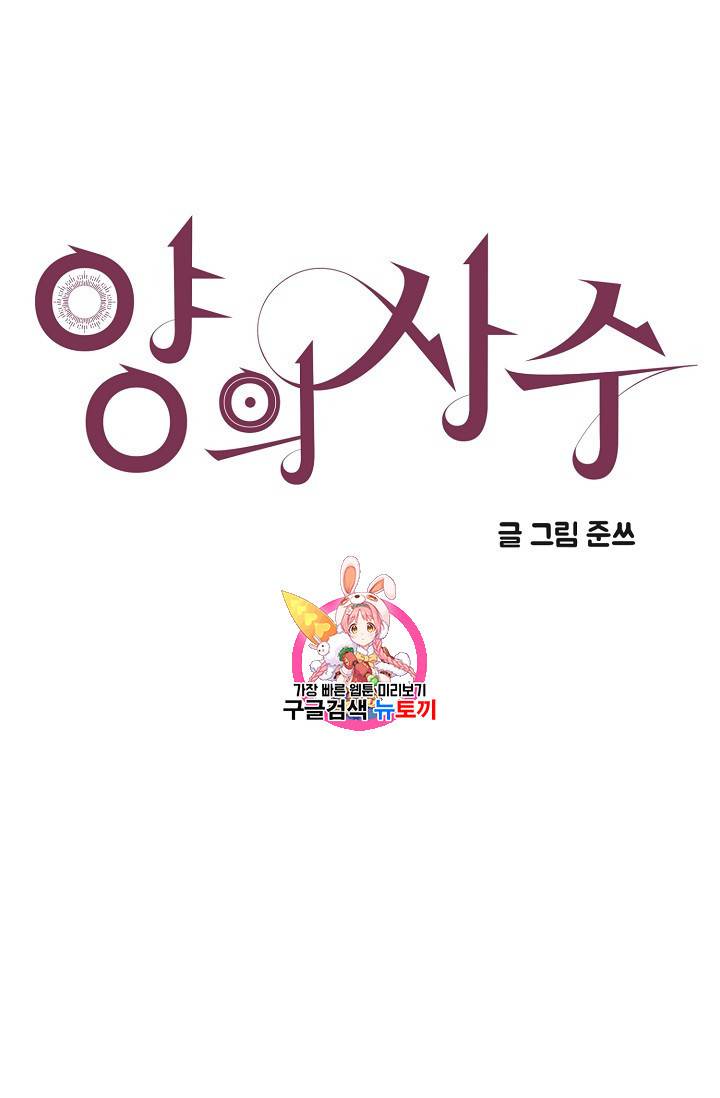 양의 사수 43화 1