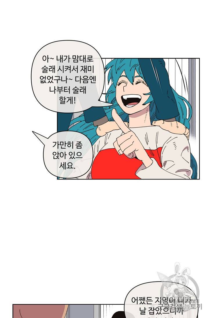 양의 사수 43화 10