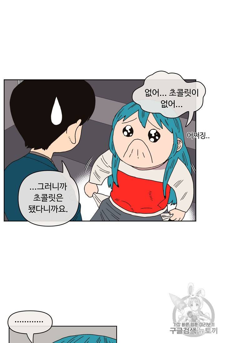 양의 사수 43화 13