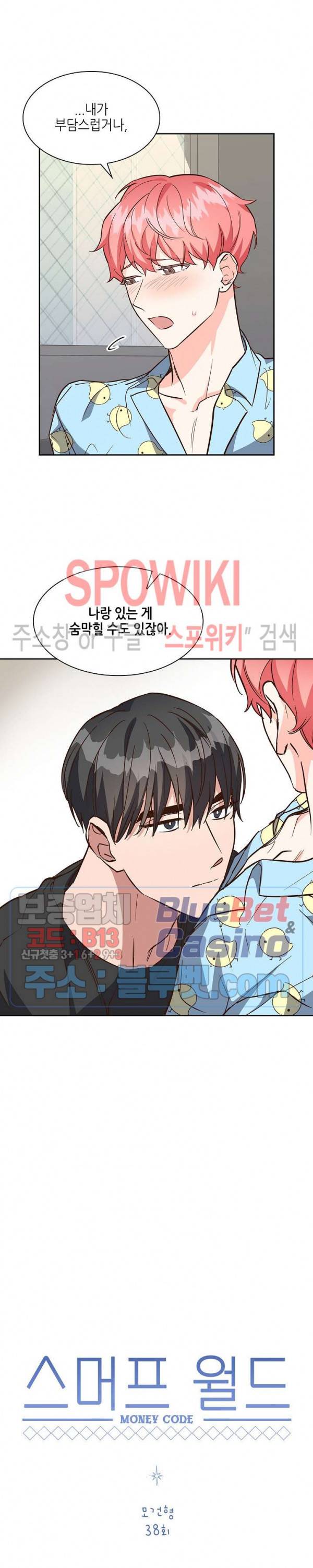 스머프 월드 96화 8