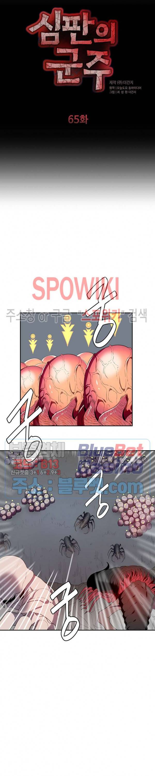 심판의 군주 65화 3